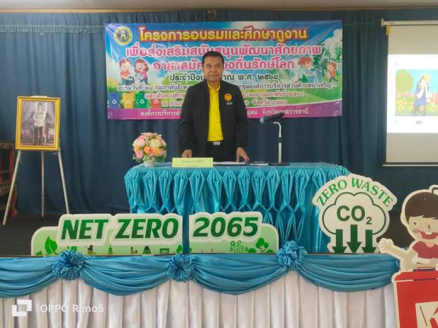 โครงการฝึกอบรมและศึกษาดูงานเพื่อส่งเสริมสนับสนุนพัฒนาศักยภาพอาสาสมัครท้องถิ่นรักษ์โลกประจำปีงบประมาณ 2568
